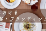 2022年4月下旬までの外食web検索マーケット（飲食店の為のwebマーケティングデータ）