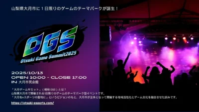 牛タン片手にフェスを楽しむ！牛タン食べ放題焼肉一心たん助、大月ゲームサミット2025に10月13日(月)出店決定！