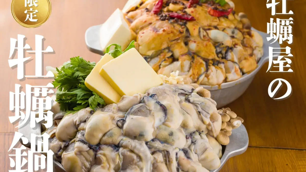 食べても食べても牡蠣！牡蠣好き歓喜の秋冬限定鍋が10月20日解禁！【かき家こだはる　新橋店】