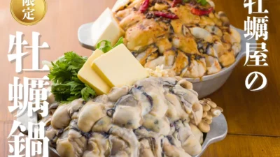 食べても食べても牡蠣！牡蠣好き歓喜の秋冬限定鍋が10月20日解禁！【かき家こだはる　新橋店】