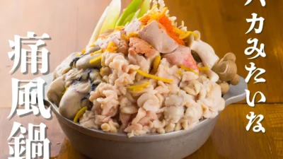 “バカみたいな”痛風鍋が登場！背徳感に溺れる山盛りの白子・あん肝・牡蠣を食べ尽くせ！【魚バカ一代　新橋店】