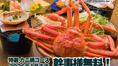 忘新年会は“カニ”で決まり！カニ鍋もお寿司も楽しめる特選コースが幹事様無料に！【FUJIYAMA TOKYO 秋葉原本店】