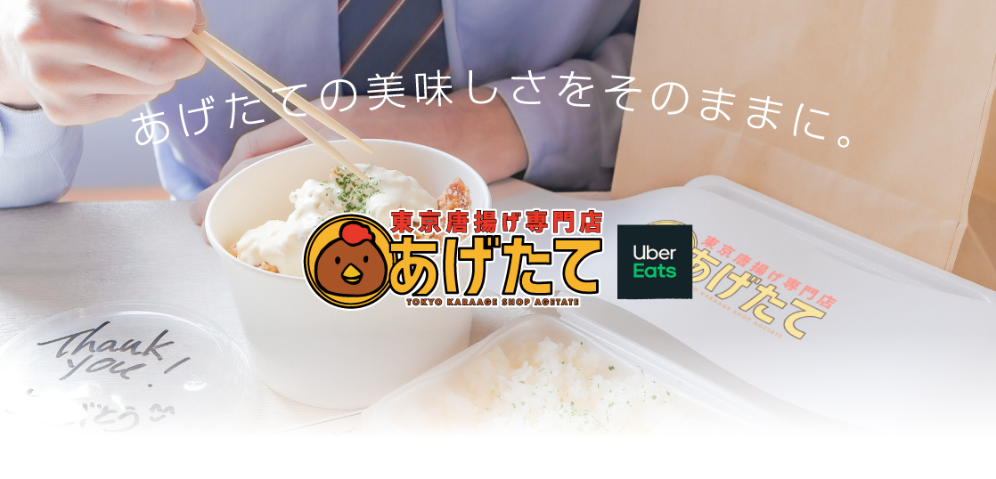 東京からあげ専門店あげたて  Globridge Inc.